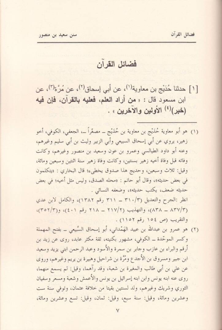Sünenu Said b. Mansur  - سنن سعيد بن منصور - 3