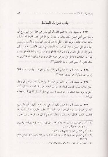 Sünenu Said b. Mansur  - سنن سعيد بن منصور - 3