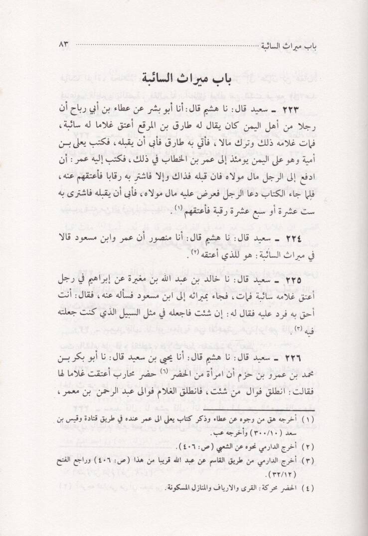Sünenu Said b. Mansur  - سنن سعيد بن منصور - 3