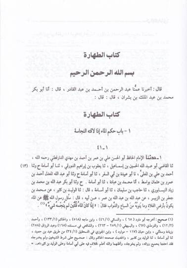 Sünenüd-Darekutni  - سنن الدار قطني - 3