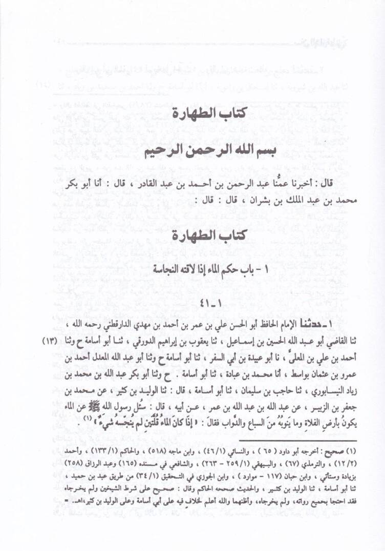 Sünenüd-Darekutni  - سنن الدار قطني - 3