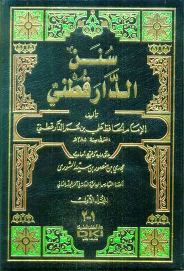 Sünenüd-Darekutni  - سنن الدار قطني