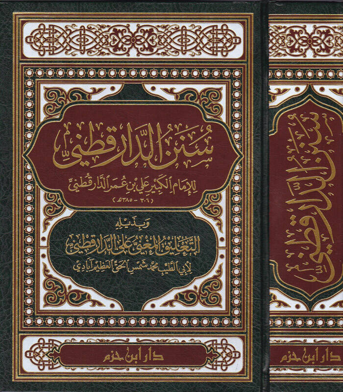 Sünenüd-Darekutni  - سنن الدار قطني وبذيله التعليق المغني على الدارقطني - 1