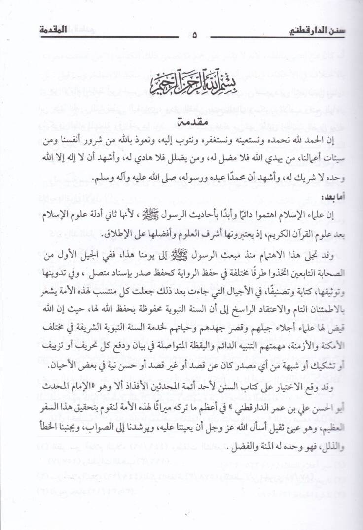 Sünenüd-Darekutni  - سنن الدارقطني - 3