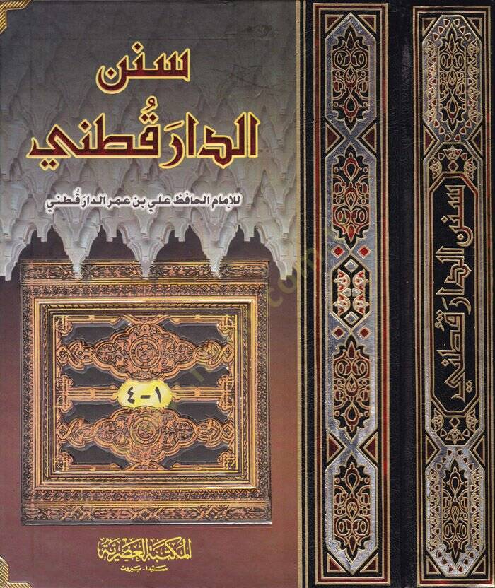 Sünenüd-Darekutni  - سنن الدارقطني - 1