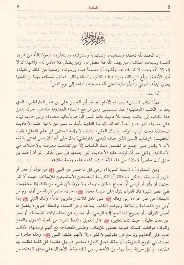 Sünenüd-Darekutni  - سنن الدارقطني - 2