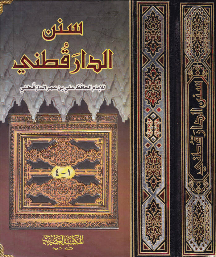 Sünenüd-Darekutni - سنن الدارقطني - 1