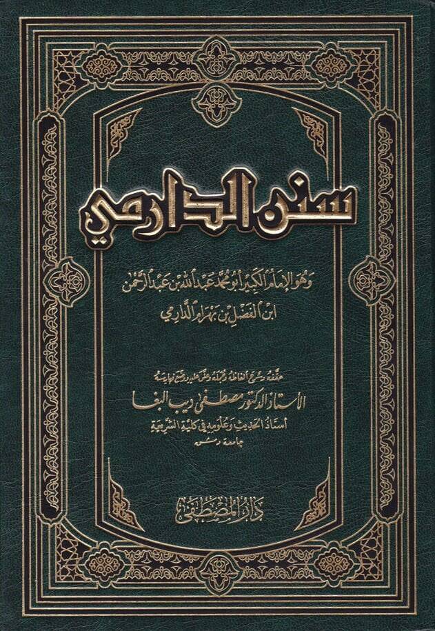 Sünenüd-Darimi  - سنن الدارمي - 1