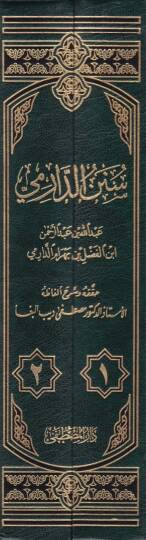 Sünenüd-Darimi  - سنن الدارمي - 2