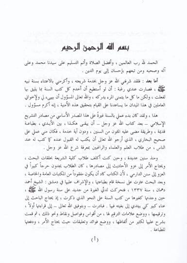 Sünenüd-Darimi  - سنن الدارمي - 3
