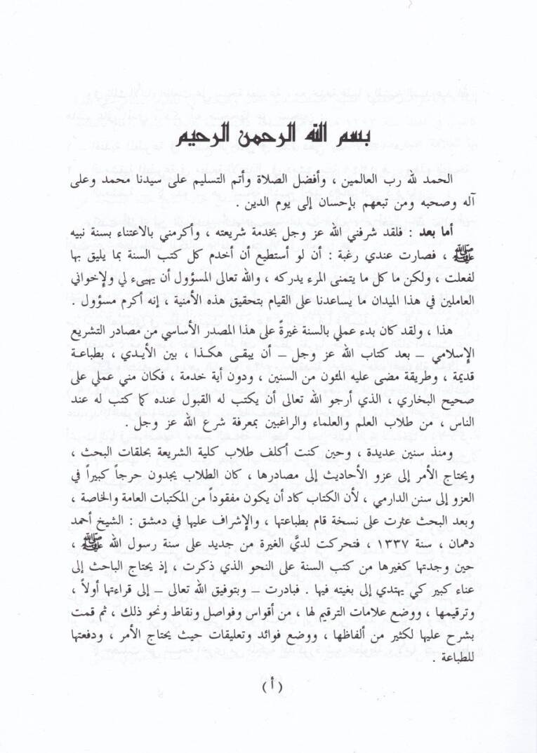 Sünenüd-Darimi  - سنن الدارمي - 3