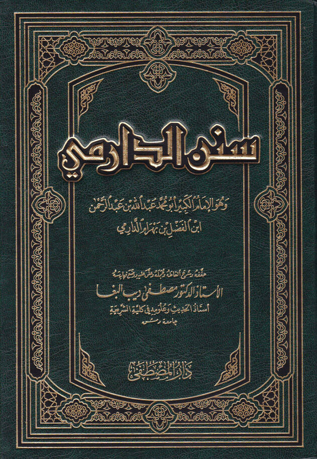 Sünenüd-Darimi - سنن الدارمي - 1