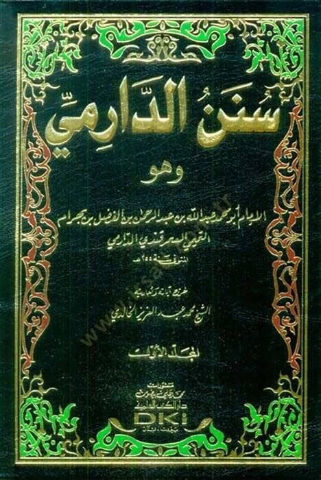 Sünenüd-Darimi  - سنن الدارمي - 1