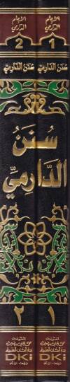 Sünenüd-Darimi  - سنن الدارمي - 2