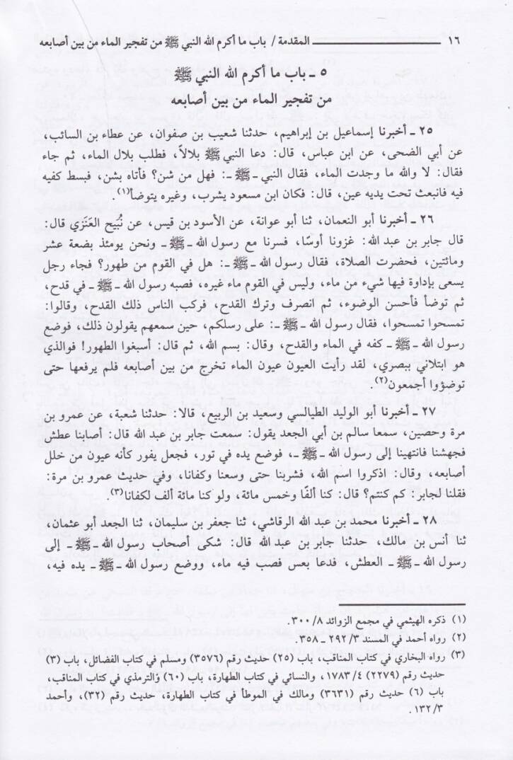 Sünenüd-Darimi  - سنن الدارمي - 3