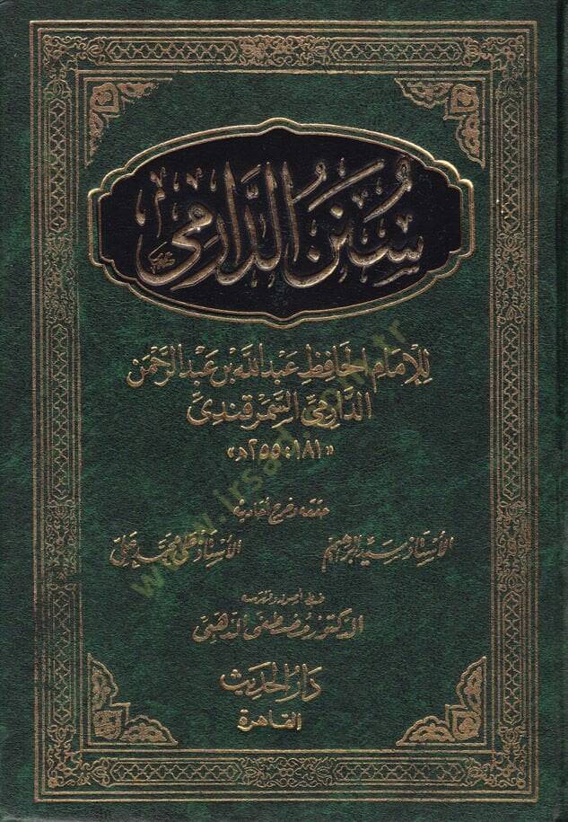Sünenüd-Darimi  - سنن الدارمي - 1
