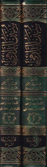Sünenüd-Darimi  - سنن الدارمي - 2