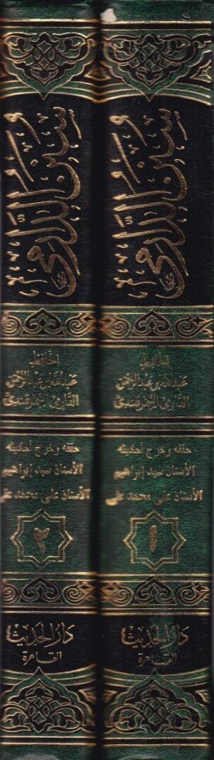 Sünenüd-Darimi  - سنن الدارمي - 2