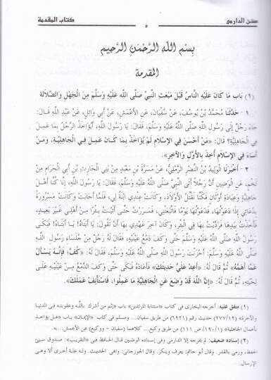 Sünenüd-Darimi  - سنن الدارمي - 3