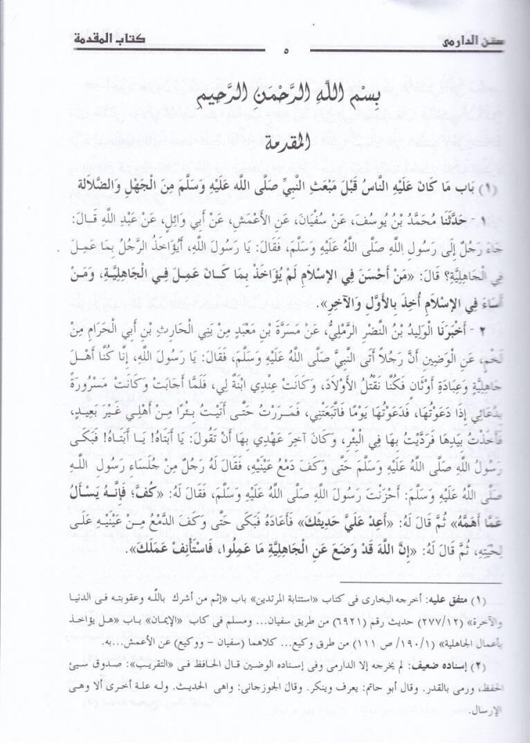 Sünenüd-Darimi  - سنن الدارمي - 3