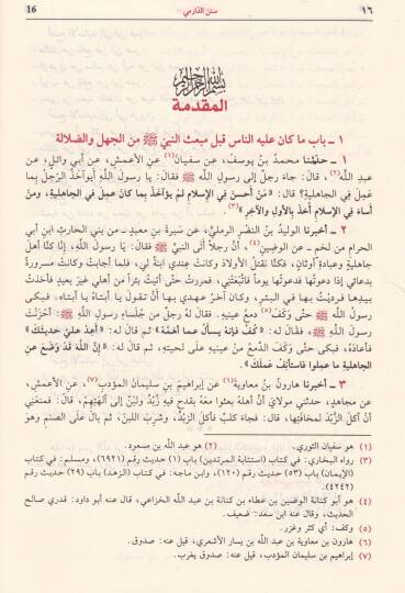 Sünenüd-Darimi  - سنن الدارمي - 2