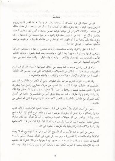 Sünenül-Kuran fi Kıyamil-Hadarat ve Sukutiha - سنن القرآن في قيام الحضارات وسقوطها - 2