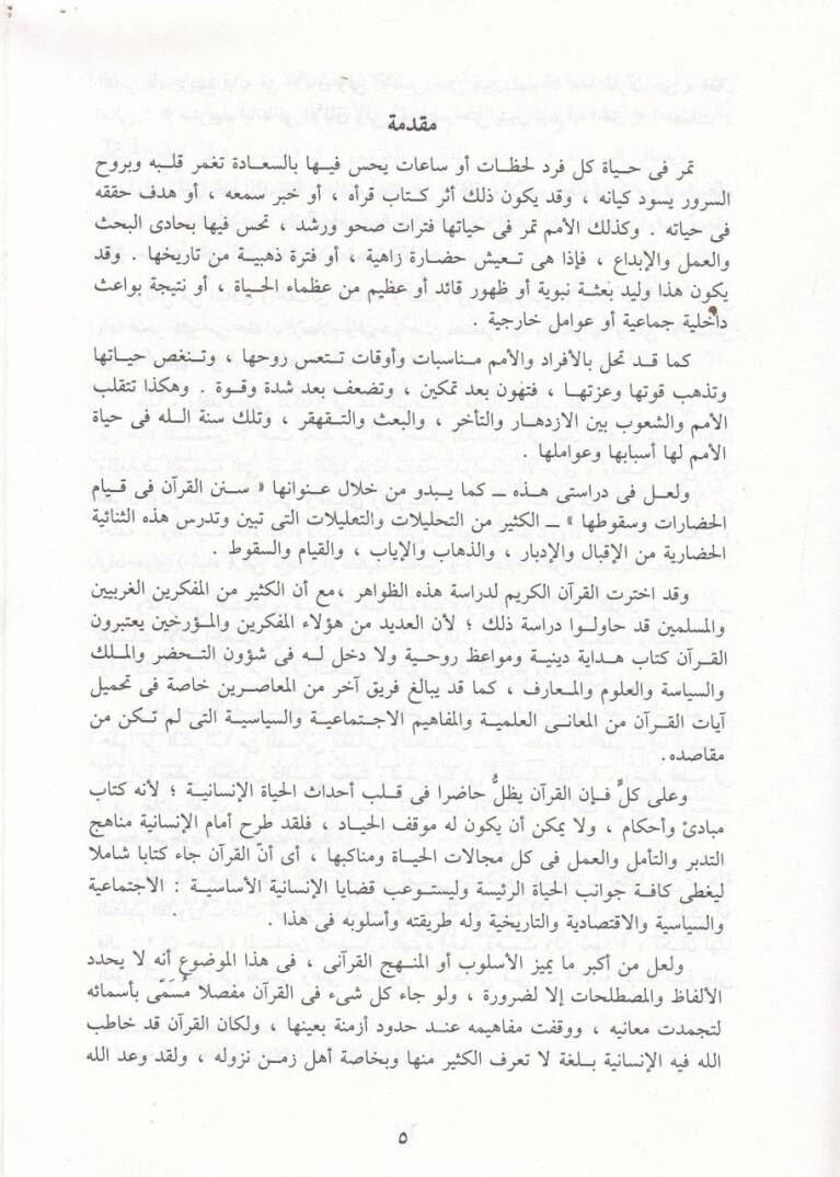Sünenül-Kuran fi Kıyamil-Hadarat ve Sukutiha - سنن القرآن في قيام الحضارات وسقوطها - 2