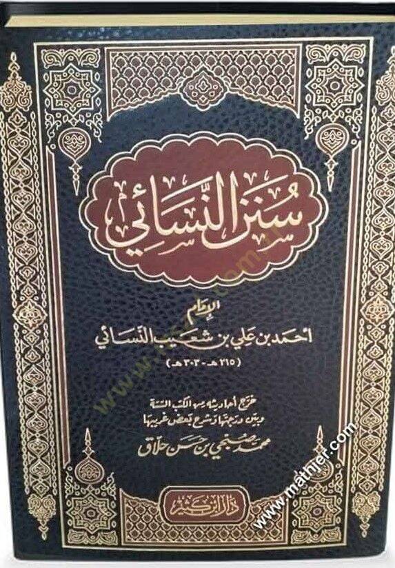 Sünenün Nesai - سنن النسائي - 1