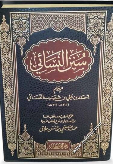 Sünenün Nesai - سنن النسائي