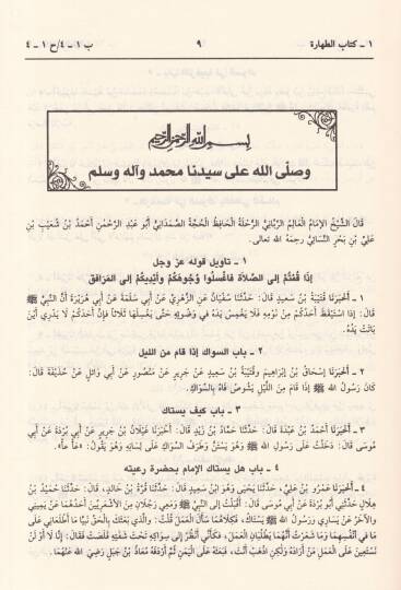 Sünenün-Nesai  - سنن النسائي - 2