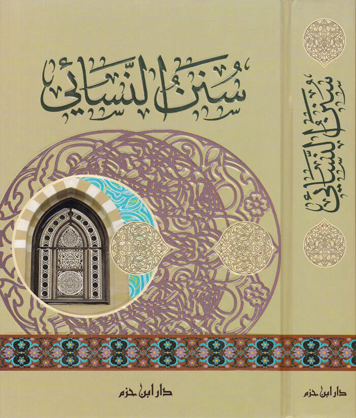 Sünenün-Nesai - سنن النسائي - 1