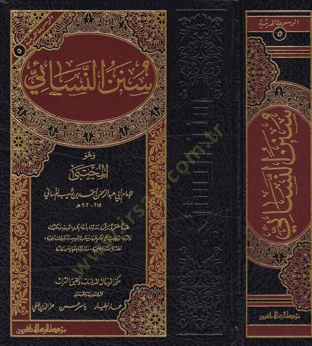 Sünenün-Nesai  - سنن النسائي وهو المجتبى - 1