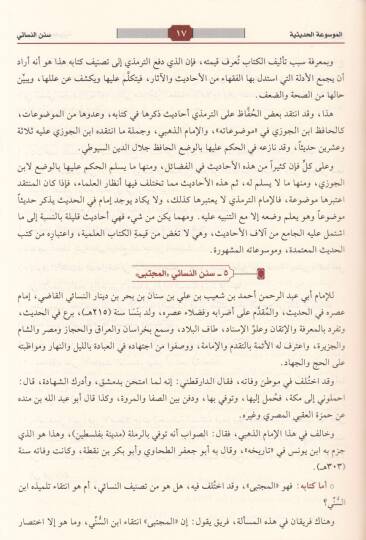 Sünenün-Nesai  - سنن النسائي وهو المجتبى - 2