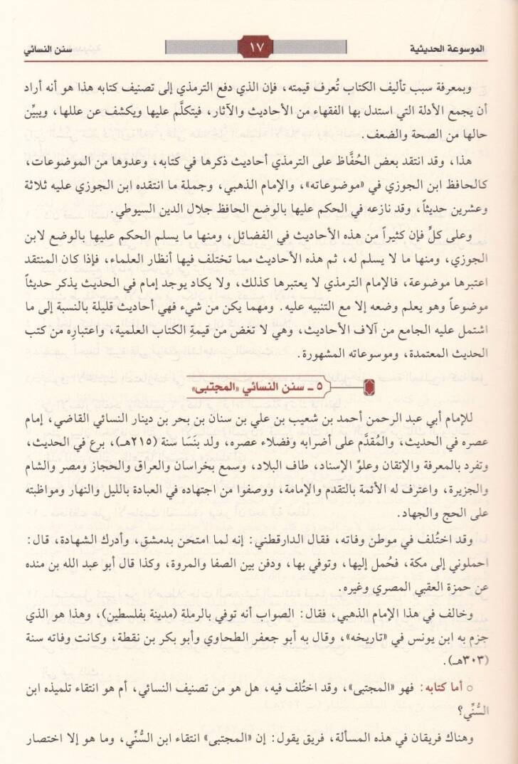 Sünenün-Nesai  - سنن النسائي وهو المجتبى - 2