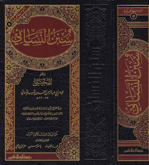 Sünenün-Nesai - سنن النسائي وهو المجتبى - 1