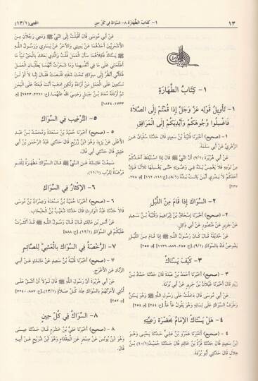 Sünenün Nesai  - سنن النسائي الصغرى والكبرى - 2