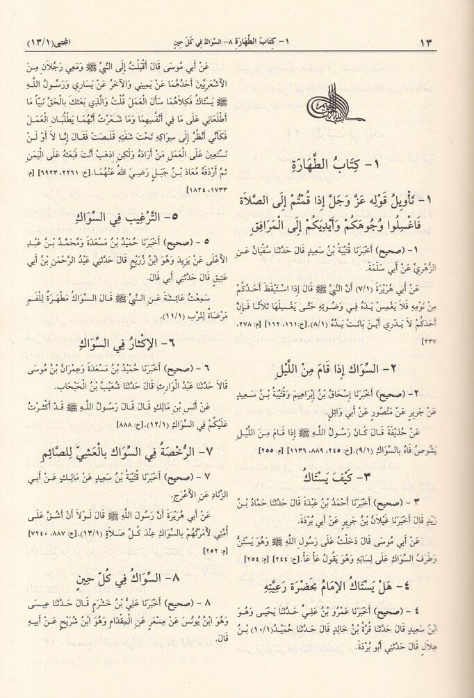 Sünenün Nesai  - سنن النسائي الصغرى والكبرى - 2