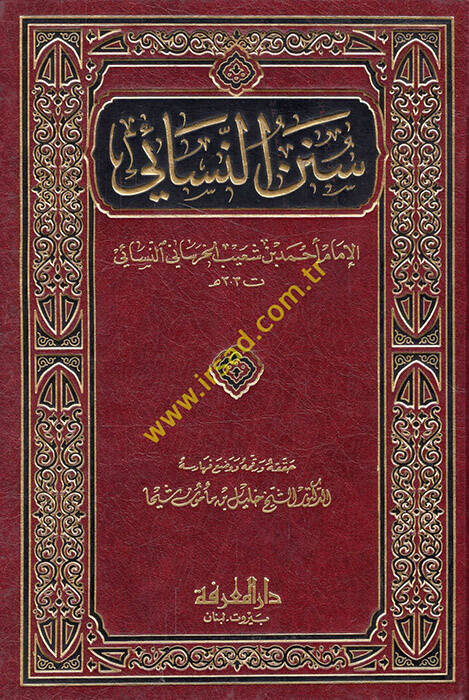 Sünenün-Nesai - سنن النسائي - 1