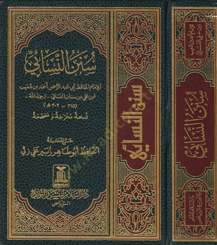 Sünenün-Nesai  - سنن النسائي - 1