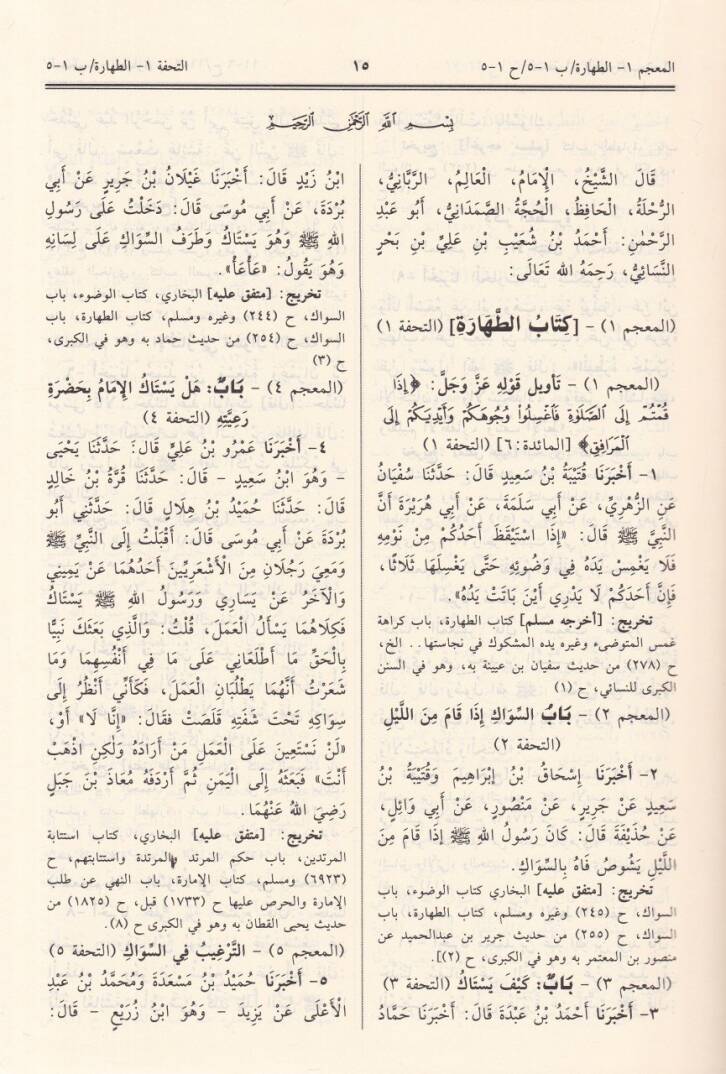 Sünenün-Nesai  - سنن النسائي - 2