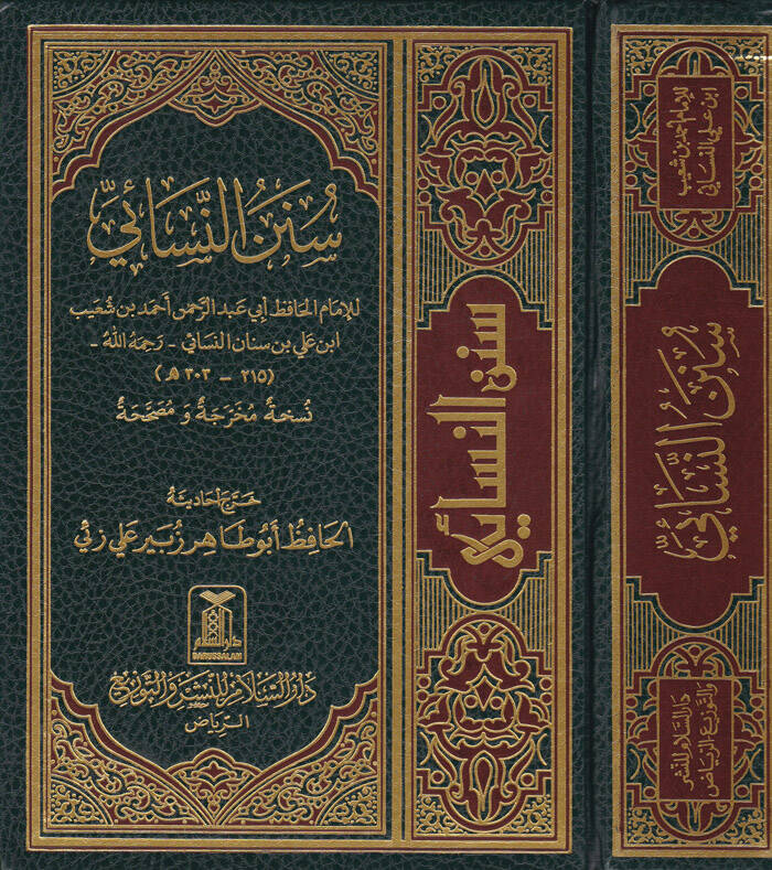 Sünenün-Nesai - سنن النسائي - 1