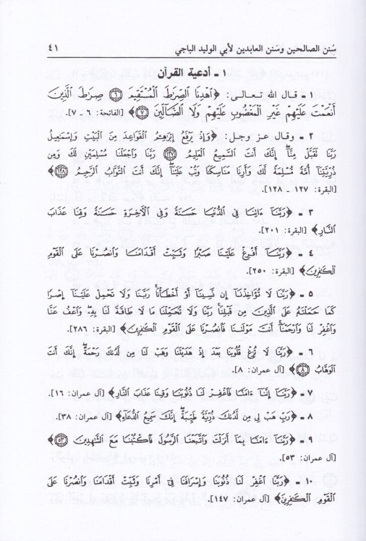 Sünenüs-Salihin ve Sünenül-Abidin  - سنن الصالحين وسنن العابدين - 2