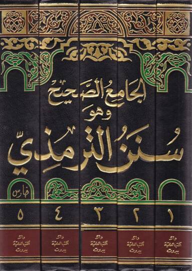Sünenüt-Tirmizi  - الجامع الصحيح وهو سنن الترمذي - 2