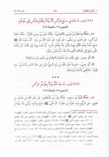 Sünenüt-Tirmizi  - الجامع الصحيح وهو سنن الترمذي - 3