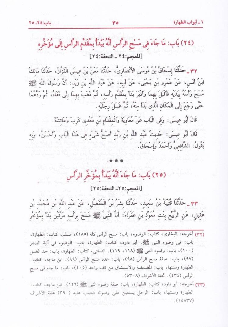 Sünenüt-Tirmizi  - الجامع الصحيح وهو سنن الترمذي - 3