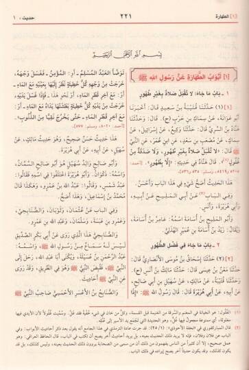 Sünenüt-Tirmizi ve maahu Eş-Şemailül-Muhammediyye - سنن الترمذي - 2