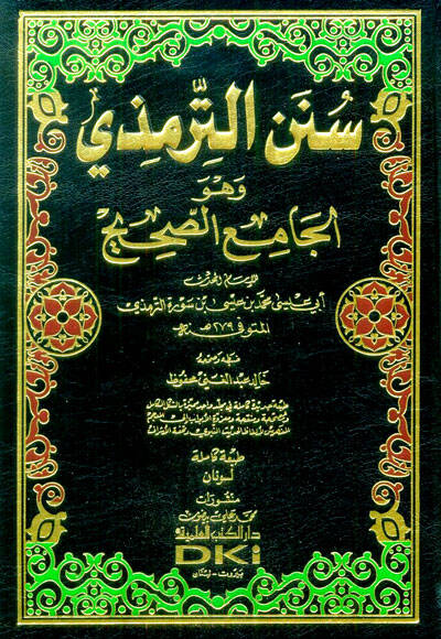 Sünenüt-Tirmizi El-Camiüs-Sahih - سنن الترمذي وهو الجامع الصحيح - 1