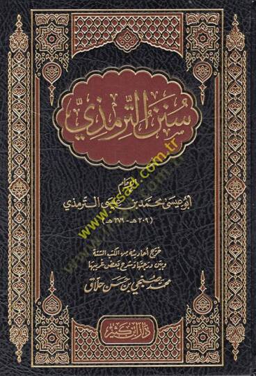 Sünenüt-Tirmizi  - سنن الترمذي