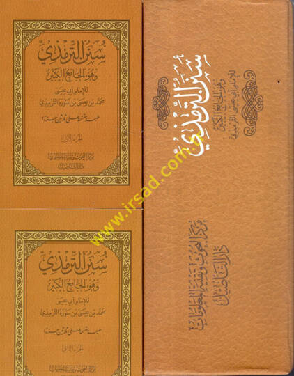 Sünenüt-Tirmizi ve Hüvel-Camiul-Kebir  - سنن الترمذي وهو الجامع الكبير