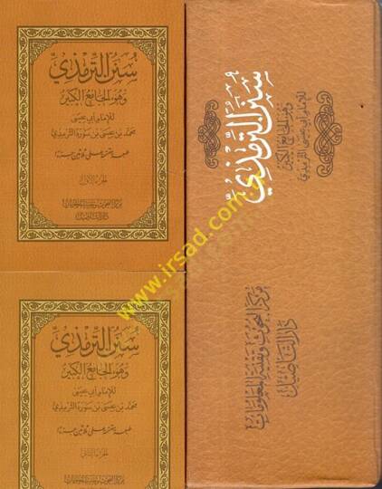 Sünenüt-Tirmizi ve Hüvel-Camiul-Kebir  - سنن الترمذي وهو الجامع الكبير